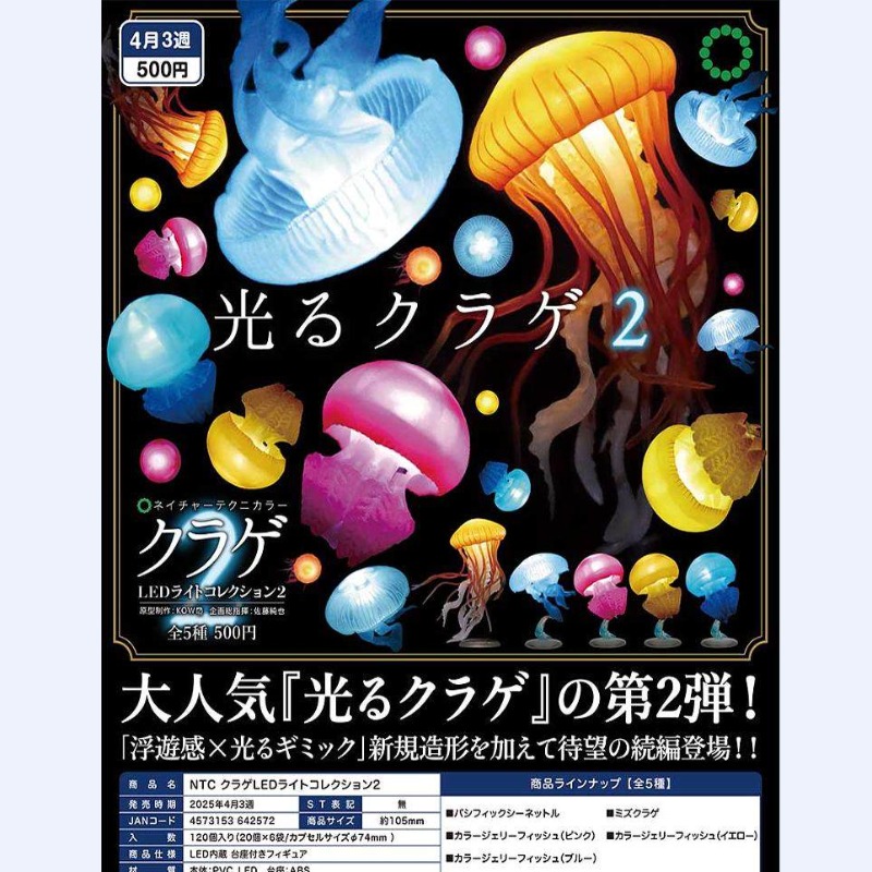 Outdoor Lighting Jellyfish - Kwallen Gashapon Figuur Kitan Japan Kawaii
